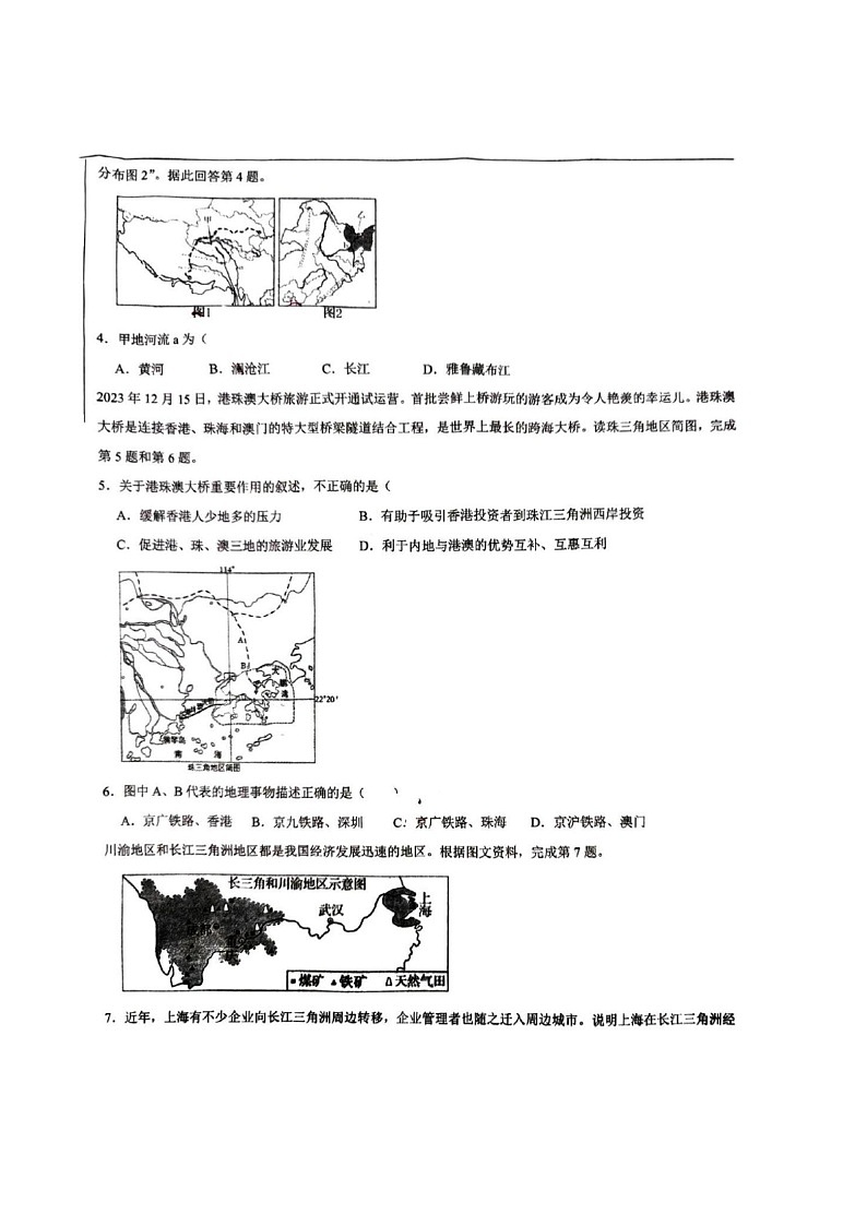 【8地XJ期中】安徽省宿州市萧县2024-2025学年八年级下学期4月月考地理试题第2页