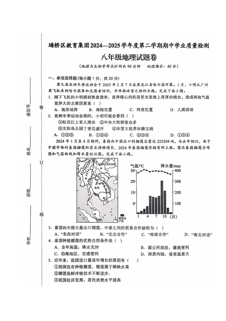 【8地XJ期中】安徽省宿州市埇桥区教育集团2024-2025学年八年级下学期期中地理试题第1页