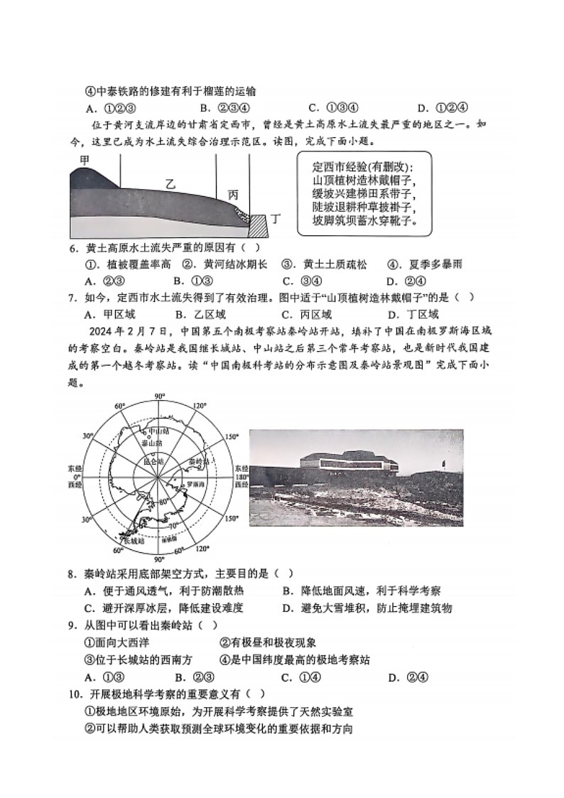 【8地XJ期中】安徽省宿州市埇桥区教育集团2024-2025学年八年级下学期期中地理试题第2页