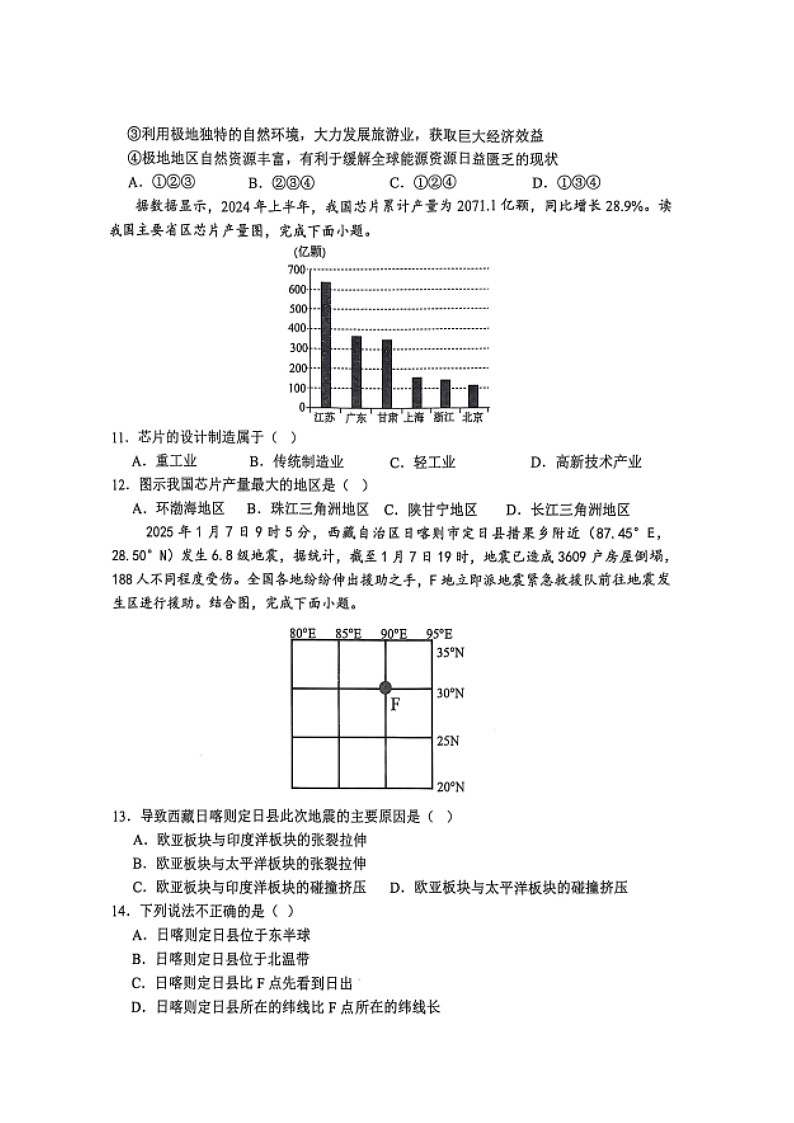 【8地XJ期中】安徽省宿州市埇桥区教育集团2024-2025学年八年级下学期期中地理试题第3页