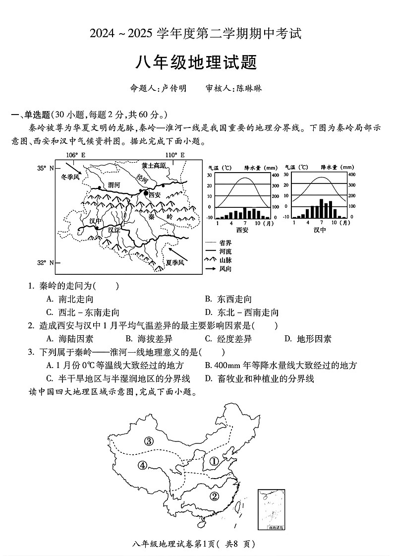 【8地XJ期中】安徽省宣城市第六中学2024-2025学年八年级下学期期中地理试卷第1页