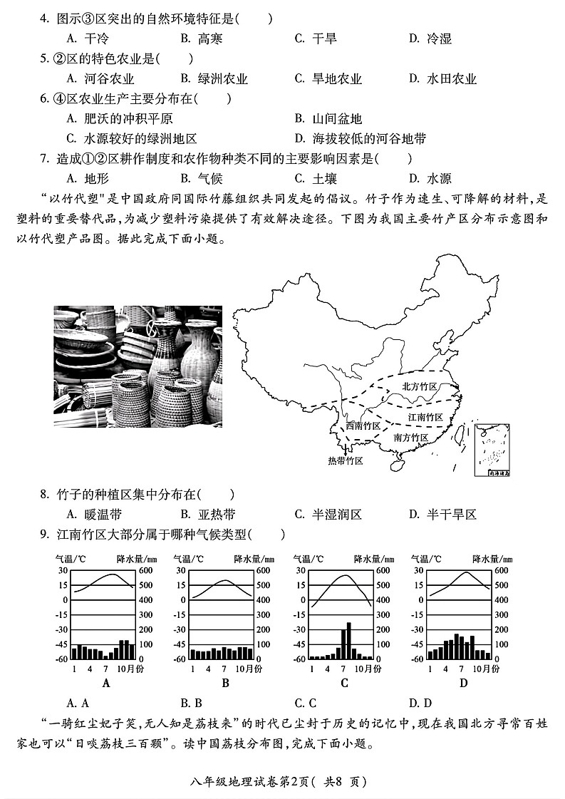 【8地XJ期中】安徽省宣城市第六中学2024-2025学年八年级下学期期中地理试卷第2页