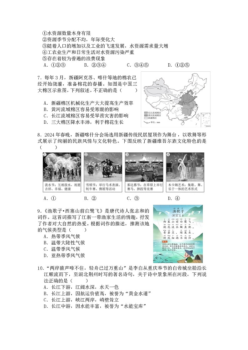 【8地星球期中】安徽省淮南市凤台县第四中学2024-2025学年八年级上学期期中地理试卷第2页
