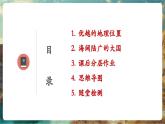 【新教材核心素養(yǎng)】人教版地理八年級(jí)上冊(cè)1.1 疆域 第1課時(shí)（課件+教學(xué)設(shè)計(jì)+導(dǎo)學(xué)案）