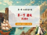 【新教材核心素養(yǎng)】人教版地理八年級(jí)上冊(cè)1.1 疆域 第2課時(shí)（課件+教學(xué)設(shè)計(jì)+導(dǎo)學(xué)案）