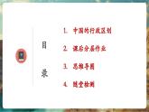 【新教材核心素養(yǎng)】人教版地理八年級(jí)上冊(cè)1.1 疆域 第2課時(shí)（課件+教學(xué)設(shè)計(jì)+導(dǎo)學(xué)案）