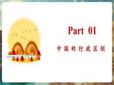 【新教材核心素養(yǎng)】人教版地理八年級(jí)上冊(cè)1.1 疆域 第2課時(shí)（課件+教學(xué)設(shè)計(jì)+導(dǎo)學(xué)案）