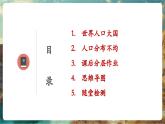 【新教材核心素養(yǎng)】人教版地理八年級(jí)上冊(cè)1.2 人口（課件+教學(xué)設(shè)計(jì)+導(dǎo)學(xué)案）