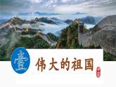 【新教材核心素養(yǎng)】湘教版地理八年級上冊1.1《中國的疆域》（教學(xué)課件+教學(xué)設(shè)計）