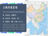 【新教材核心素養(yǎng)】湘教版地理八年級上冊1.2《中國的行政區(qū)劃》（教學(xué)課件+教學(xué)設(shè)計）