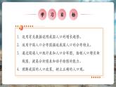 【新教材核心素養(yǎng)】湘教版地理八年級上冊1.3《中國的人口》（教學(xué)課件+教學(xué)設(shè)計）