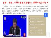 【新教材核心素養(yǎng)】湘教版地理八年級上冊1.3《中國的人口》（教學(xué)課件+教學(xué)設(shè)計）