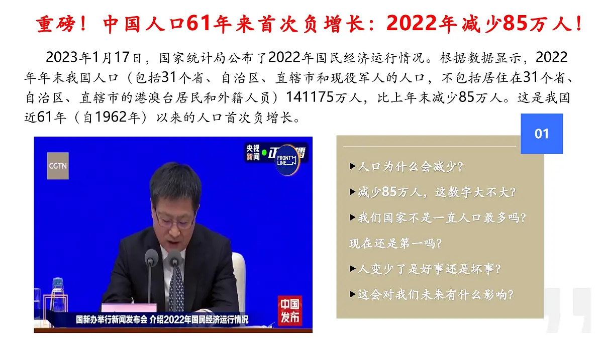 1.3 中国的人口（教学课件）第3页
