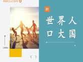 【新教材核心素養(yǎng)】湘教版地理八年級上冊1.3《中國的人口》（教學(xué)課件+教學(xué)設(shè)計）