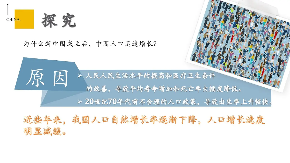 1.3 中国的人口（教学课件）第8页