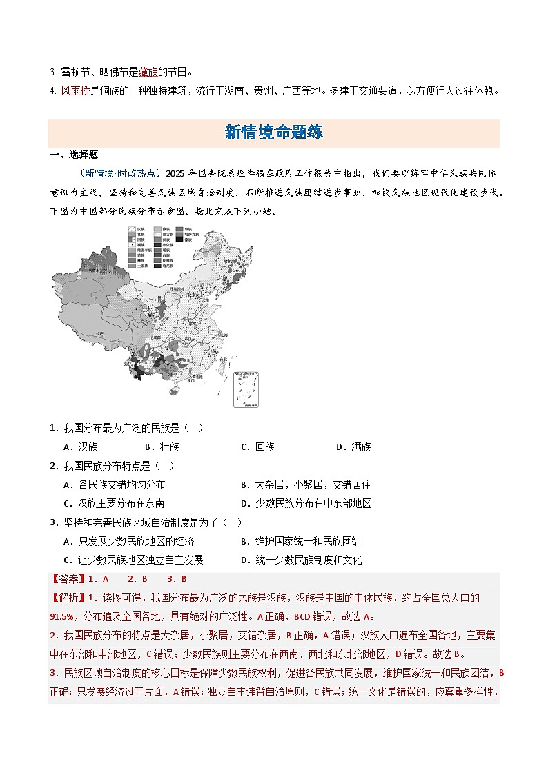 1.4中国的民族（分层作业）（解析版）第2页
