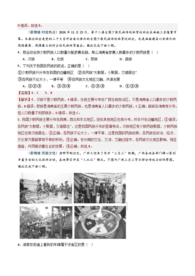 1.4中国的民族（分层作业）（解析版）第3页