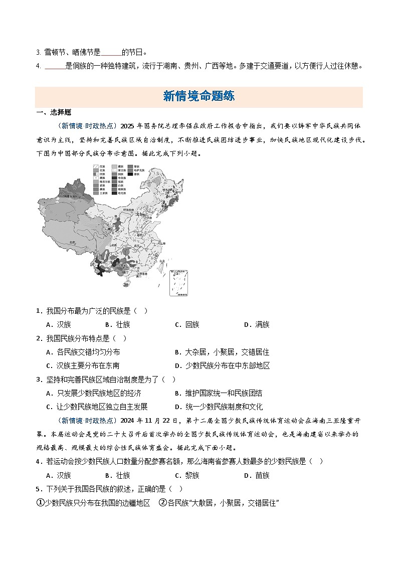 1.4中国的民族（分层作业）（原卷版）第2页