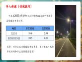 【新教材核心素養(yǎng)】中圖版版地理八年級(jí)上冊(cè)第1章第1節(jié)《地球的自轉(zhuǎn)》（教學(xué)課件+教學(xué)設(shè)計(jì)）