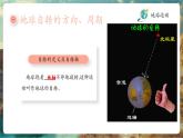 【新教材核心素養(yǎng)】中圖版版地理八年級(jí)上冊(cè)第1章第1節(jié)《地球的自轉(zhuǎn)》（教學(xué)課件+教學(xué)設(shè)計(jì)）