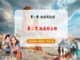 【新教材核心素養(yǎng)】中圖版版地理八年級(jí)上冊(cè)第1章第2節(jié)《地球的公轉(zhuǎn)》（教學(xué)課件+教學(xué)設(shè)計(jì)）