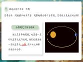 【新教材核心素養(yǎng)】中圖版版地理八年級(jí)上冊(cè)第1章第2節(jié)《地球的公轉(zhuǎn)》（教學(xué)課件+教學(xué)設(shè)計(jì)）