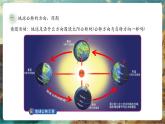 【新教材核心素養(yǎng)】中圖版版地理八年級(jí)上冊(cè)第1章第2節(jié)《地球的公轉(zhuǎn)》（教學(xué)課件+教學(xué)設(shè)計(jì)）
