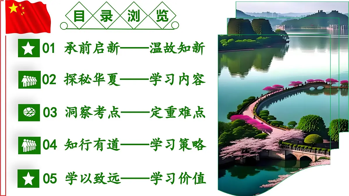八年级地理秋季开学第一课 课件（商务星球版2024）第3页