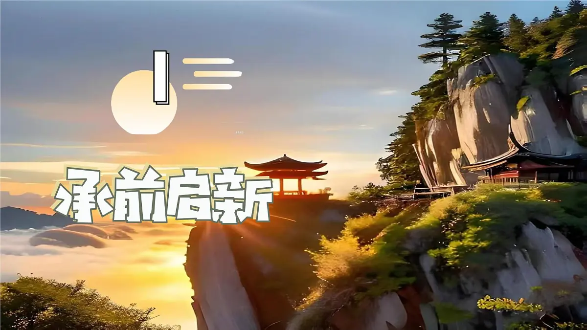 八年级地理秋季开学第一课 课件（商务星球版2024）第4页