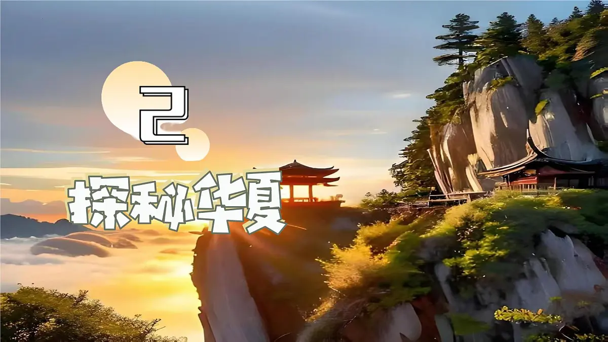 八年级地理秋季开学第一课 课件（商务星球版2024）第6页