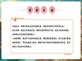 【新教材核心素養(yǎng)】星球版地理八年級(jí)上冊(cè)1.1《中國(guó)的地理位置》（教學(xué)課件+教學(xué)設(shè)計(jì)）