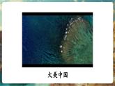 【新教材核心素養(yǎng)】星球版地理八年級(jí)上冊(cè)1.1《中國(guó)的地理位置》（教學(xué)課件+教學(xué)設(shè)計(jì)）