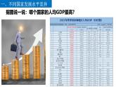 【核心素養(yǎng)】人教版2024初中地理七年級(jí)上冊(cè)6.1發(fā)展與合作課件