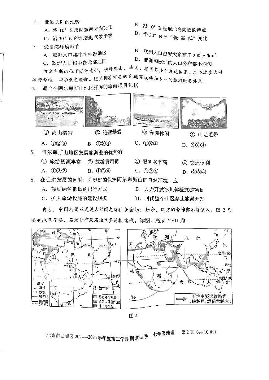 2025北京西城初一（下）期末真题地理试卷第2页
