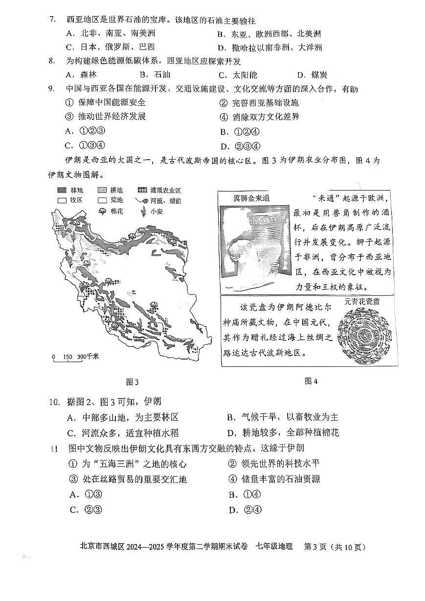 2025北京西城初一（下）期末真题地理试卷第3页