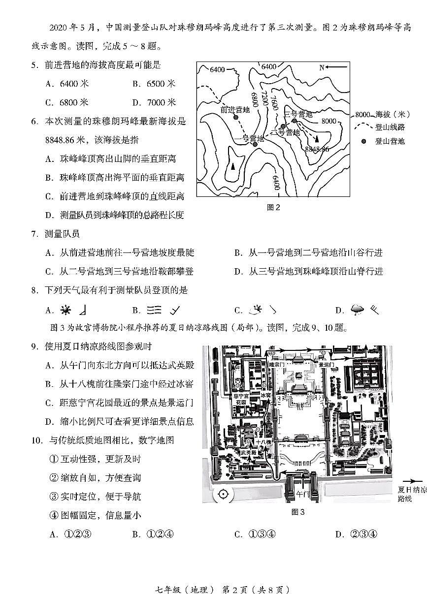 2025北京海淀初一（下）期末真题地理试卷第2页