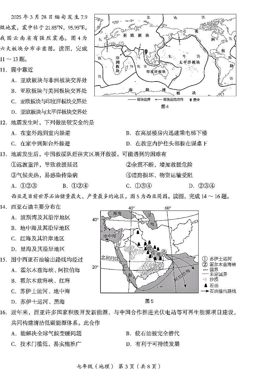 2025北京海淀初一（下）期末真题地理试卷第3页