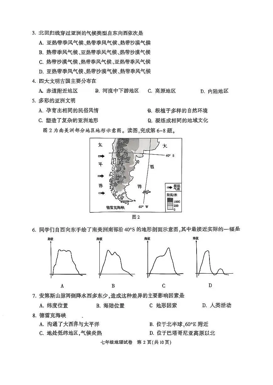 2025北京顺义初一（下）期末真题地理试卷第2页