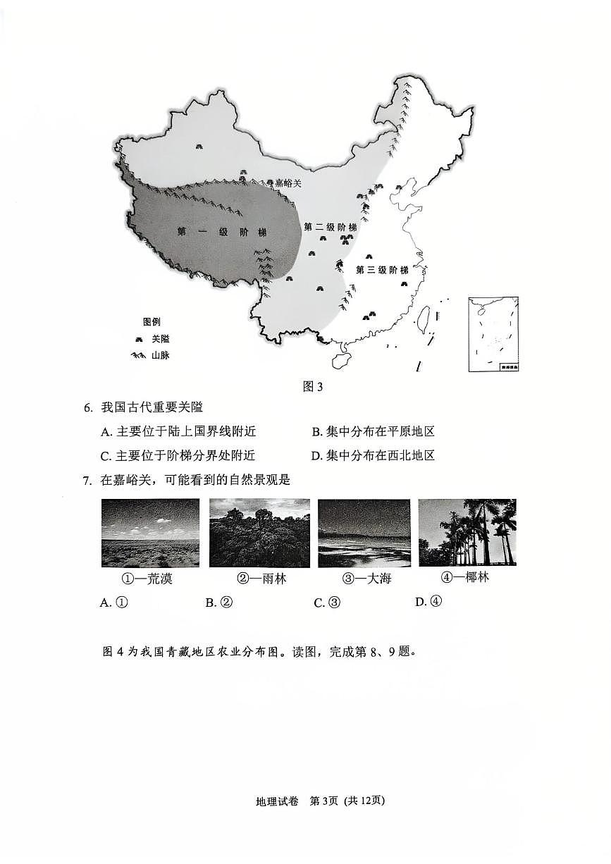 2025北京石景山初中学业水平考试地理试卷第3页