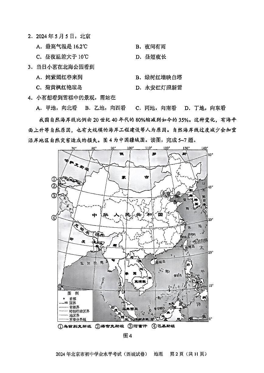2024北京西城初中学业水平考试地理试卷第2页