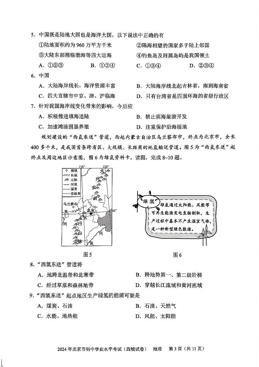2024北京西城初中学业水平考试地理试卷第3页
