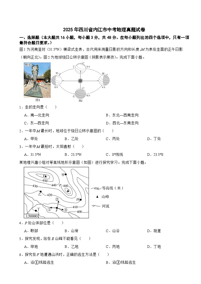 2025年四川省内江市中考地理真题试卷及答案第1页