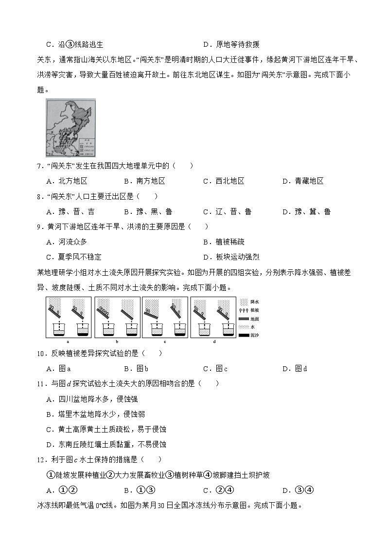 2025年四川省内江市中考地理真题试卷及答案第2页