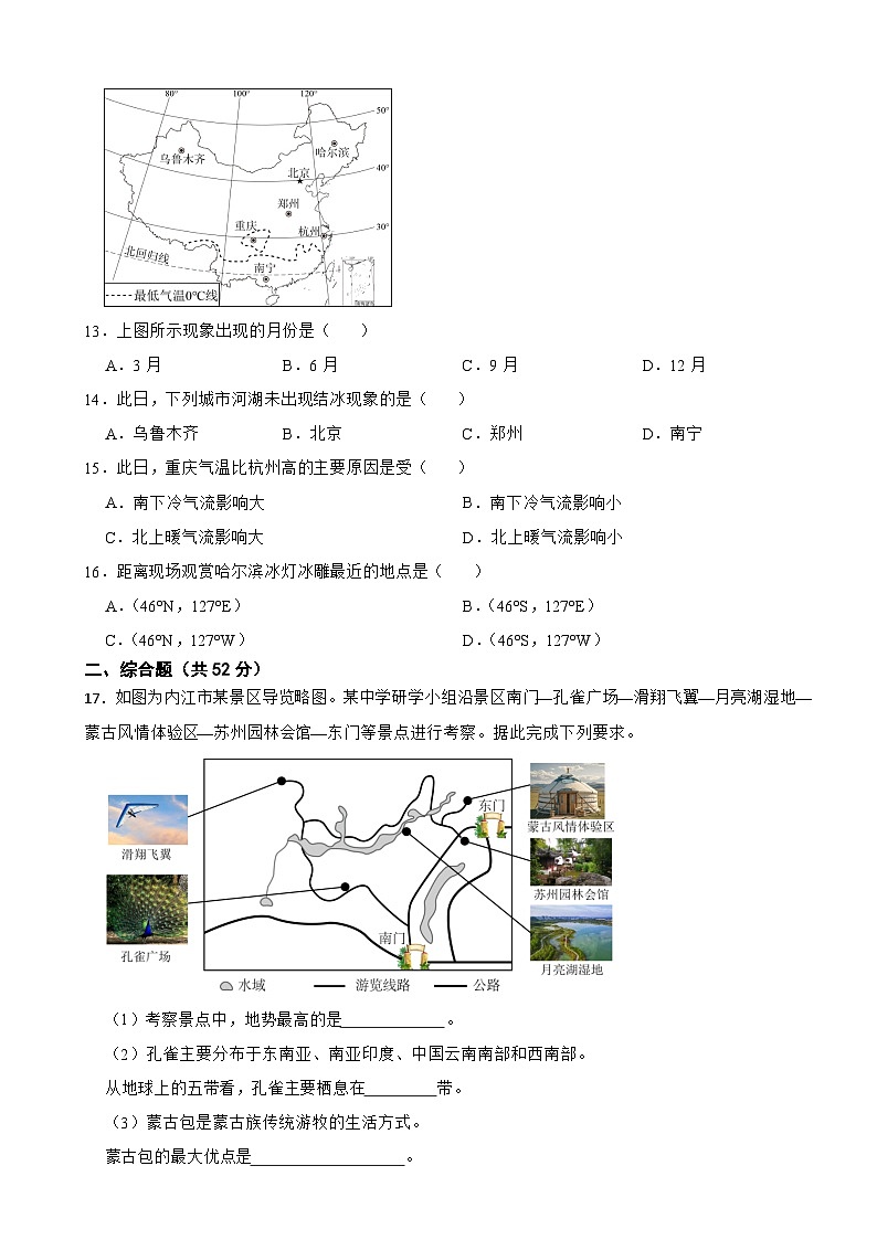 2025年四川省内江市中考地理真题试卷及答案第3页