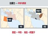 湘教版七年級下冊地理8.3《西亞》PPT課件
