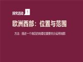 湘教版七年級下冊地理8.4《歐洲西部》PPT課件