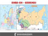湘教版七年級下冊地理8.4《歐洲西部》PPT課件