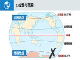湘教版七年級下冊地理8.5《北極地區(qū)和南極地區(qū)》PPT課件