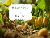 湘教版七年級(jí)下冊(cè)地理9.3《俄羅斯》PPT課件