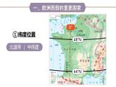湘教版七年級下冊地理9.4《法國》PPT課件